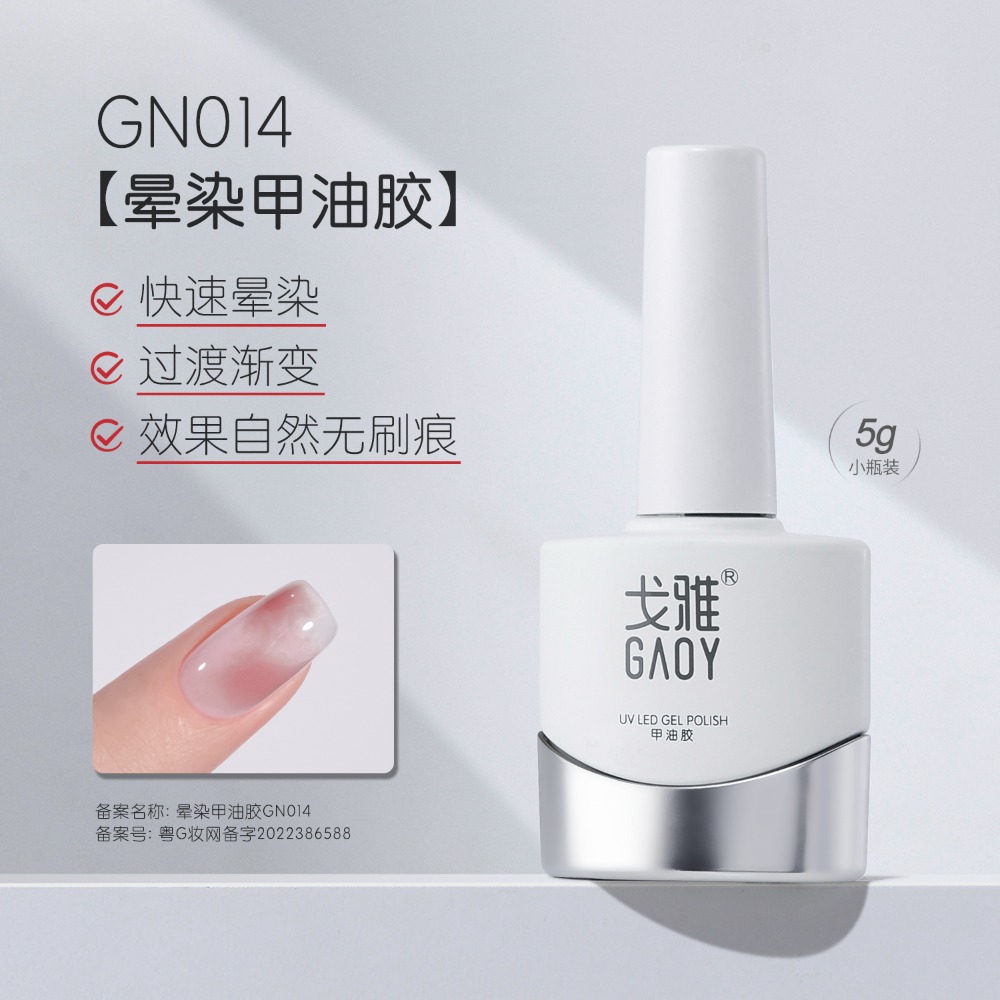 gaoy 戈雅 底膠封層套裝 暈染建構 可剝加固 磨砂鋼化 甲油膠 美甲專用-規格圖5