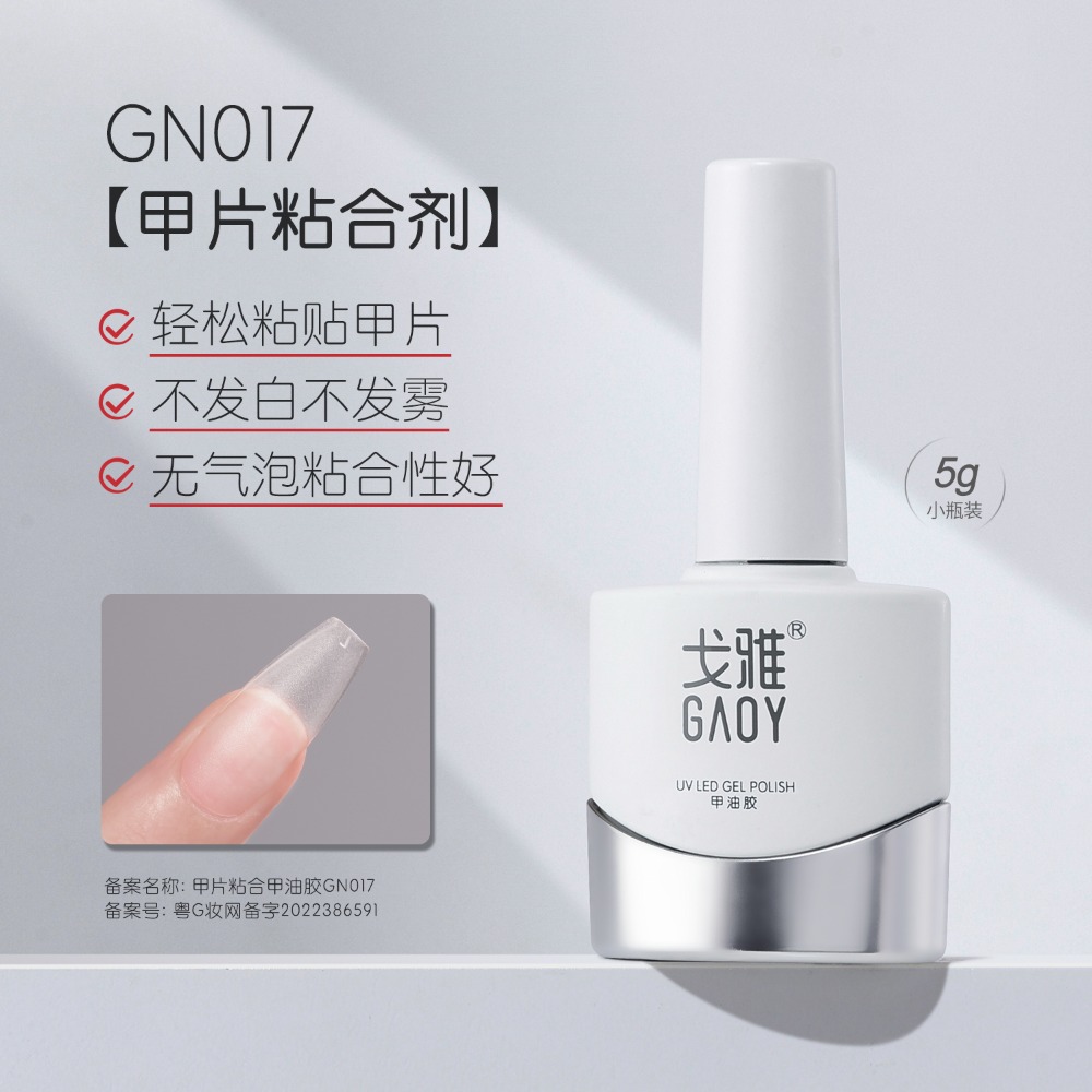 gaoy 戈雅 底膠封層套裝 暈染建構 可剝加固 磨砂鋼化 甲油膠 美甲專用-規格圖5