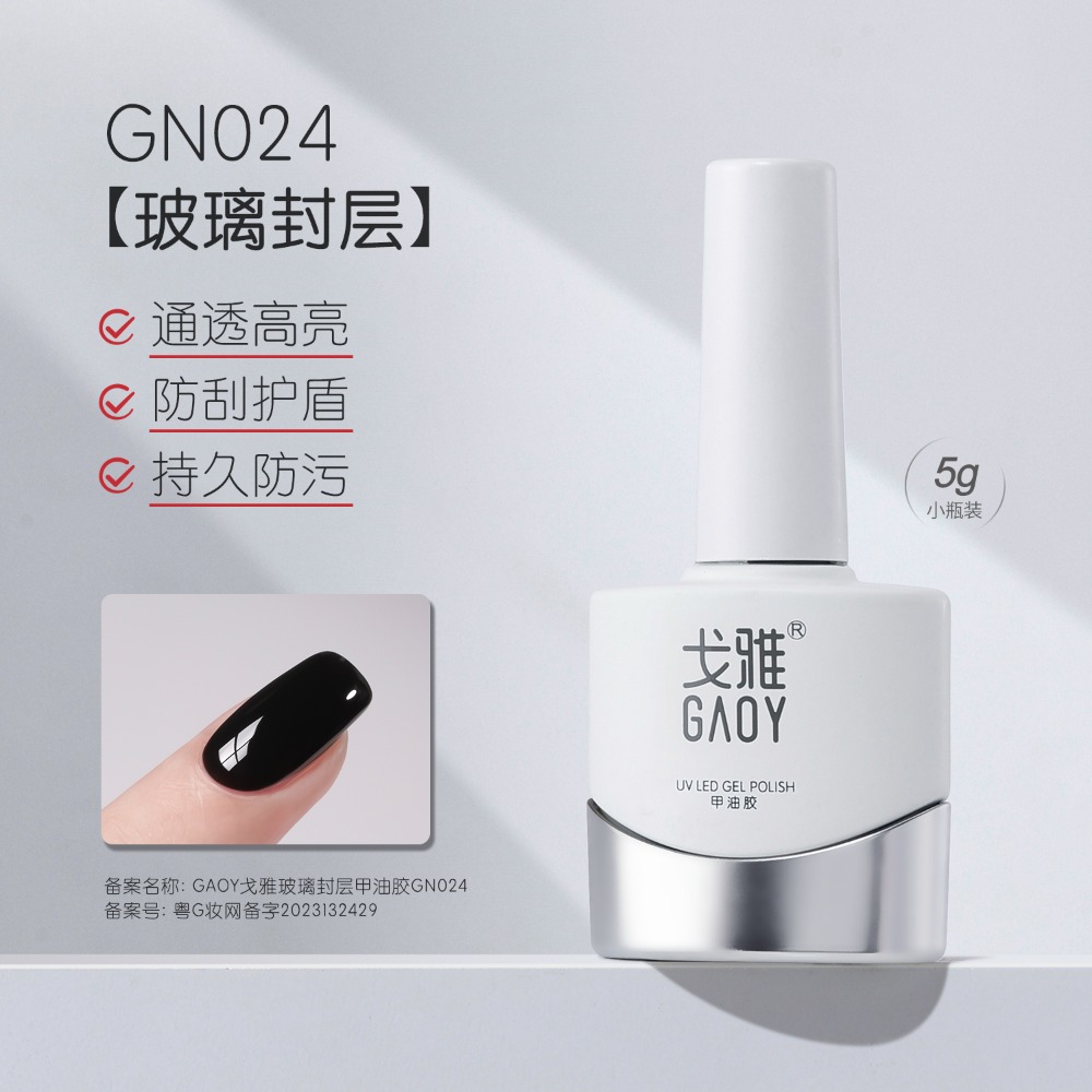 gaoy 戈雅 底膠封層套裝 暈染建構 可剝加固 磨砂鋼化 甲油膠 美甲專用-規格圖5
