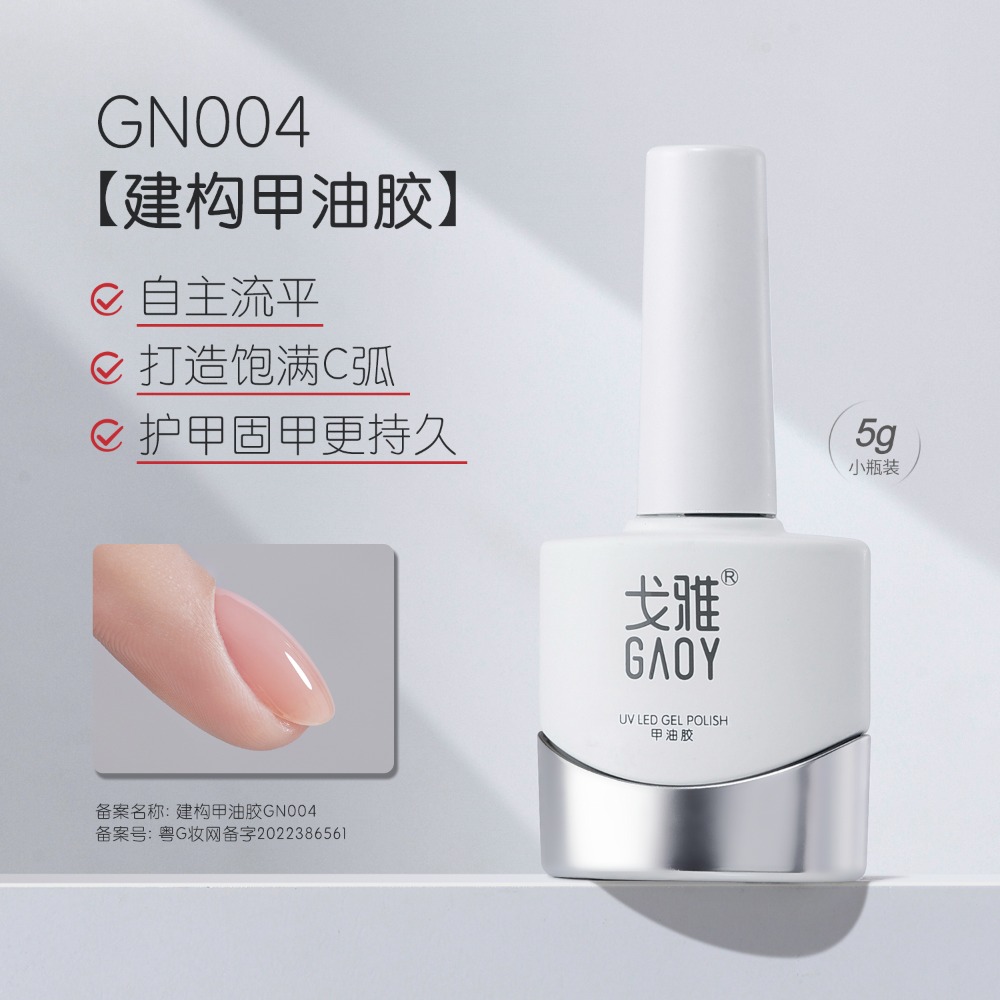 gaoy 戈雅 底膠封層套裝 暈染建構 可剝加固 磨砂鋼化 甲油膠 美甲專用-規格圖5