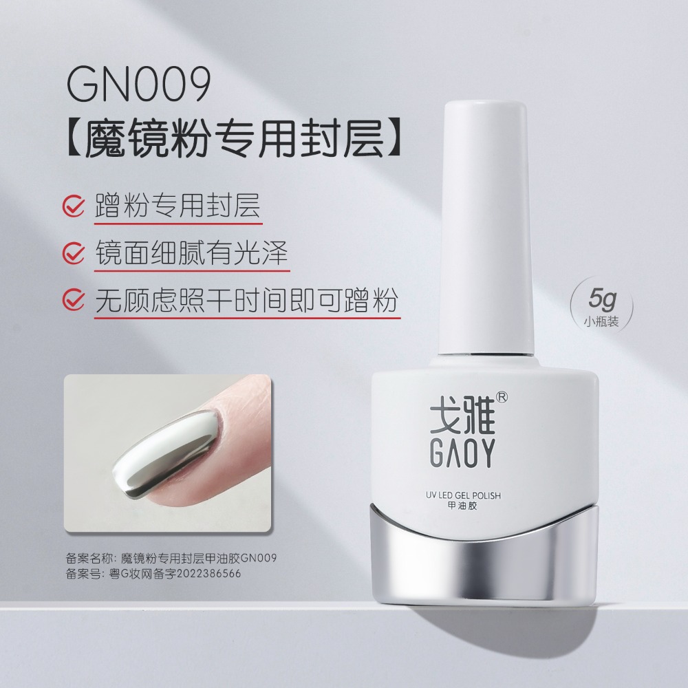 gaoy 戈雅 底膠封層套裝 暈染建構 可剝加固 磨砂鋼化 甲油膠 美甲專用-規格圖5