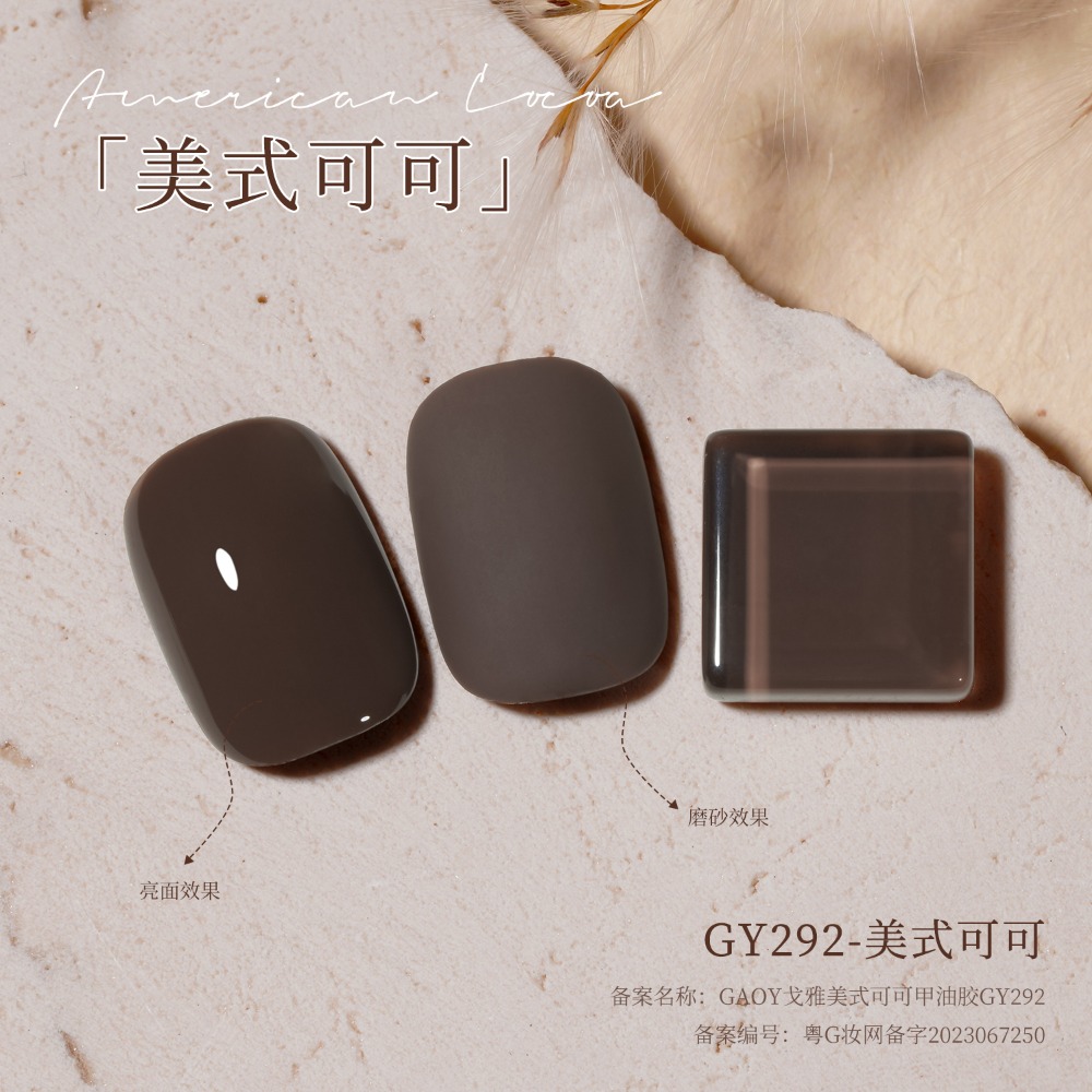 gaoy 戈雅 微笑瓶 美式可可 甲油膠 新款秋冬咖啡 焦糖奶茶棕色 美拉德系列-規格圖9