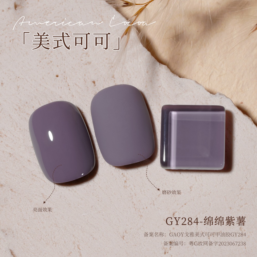 gaoy 戈雅 微笑瓶 美式可可 甲油膠 新款秋冬咖啡 焦糖奶茶棕色 美拉德系列-規格圖9
