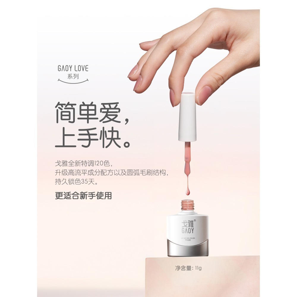 戈雅 白色微笑瓶 120色 (1-50) 美甲店專用 新手適用 瓶身霧面磨砂 創新獨家刷頭 上手容易好刷-細節圖5