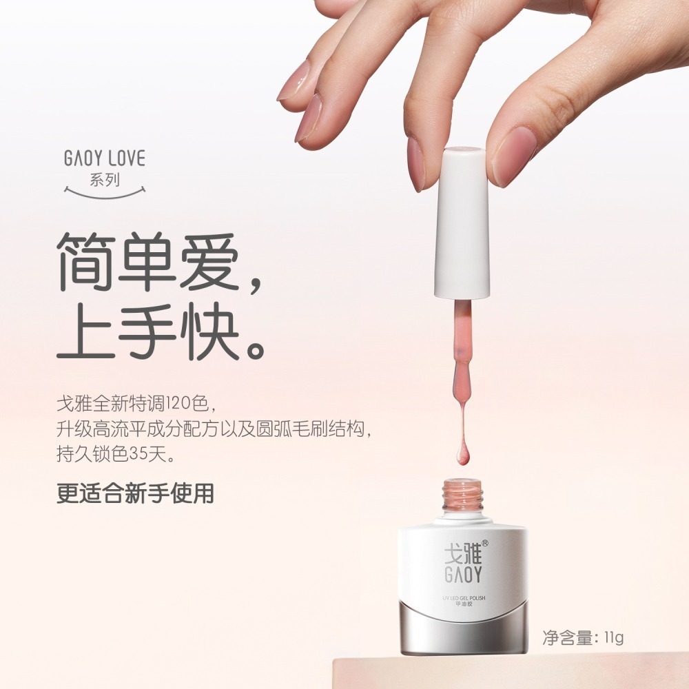 戈雅 白色微笑瓶 120色 (101-120) 美甲店專用 新手適用 瓶身霧面磨砂 創新獨家刷頭 上手容易好刷-細節圖3