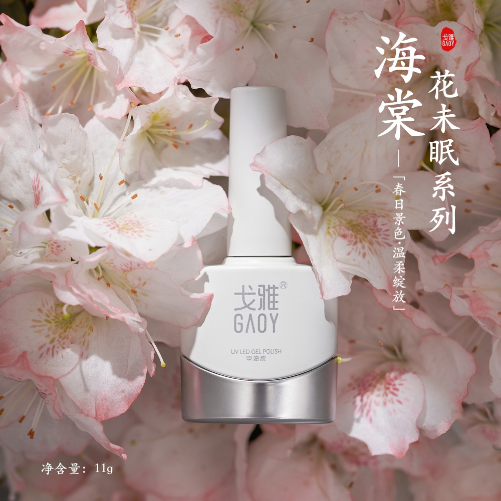 戈雅 微笑瓶 海棠系列 海棠花未眠 古風裸色美甲 裸色透色 美甲古風 上班族裸色系列-細節圖3