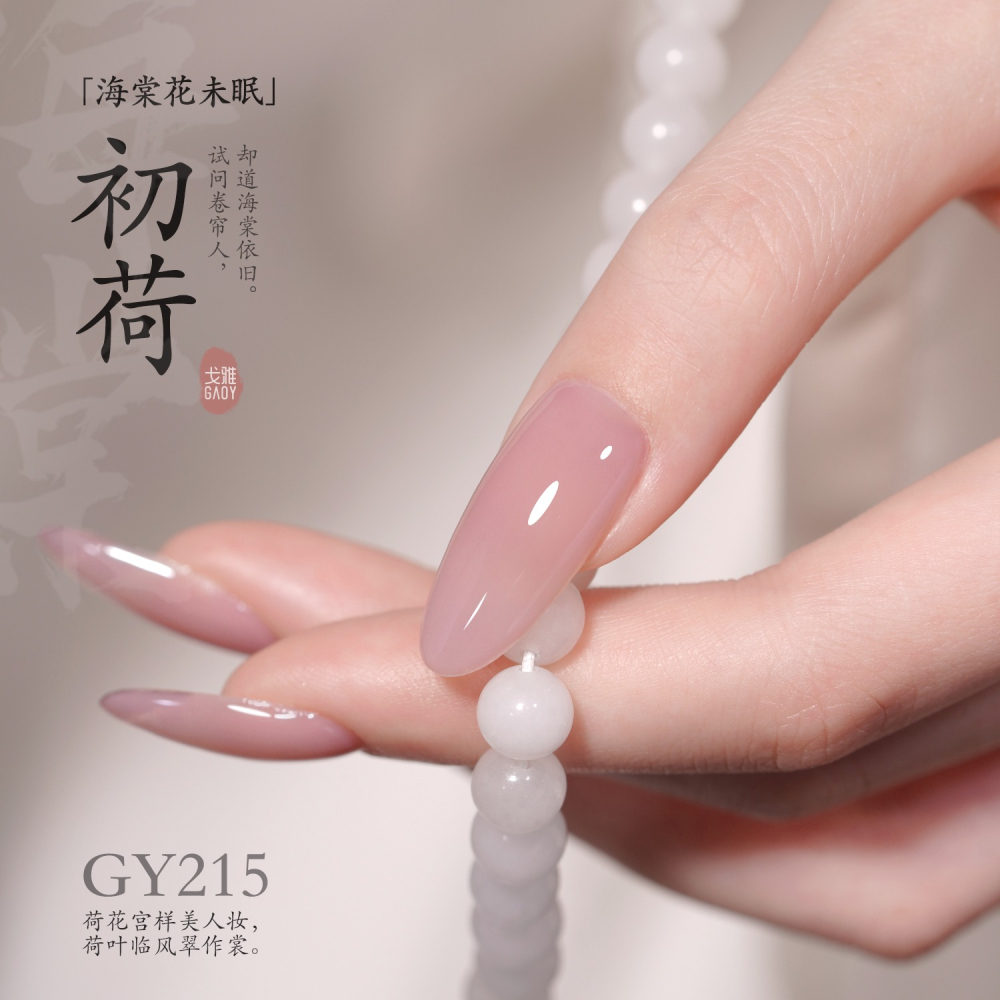 戈雅 微笑瓶 海棠系列 海棠花未眠 古風裸色美甲 裸色透色 美甲古風 上班族裸色系列-細節圖6