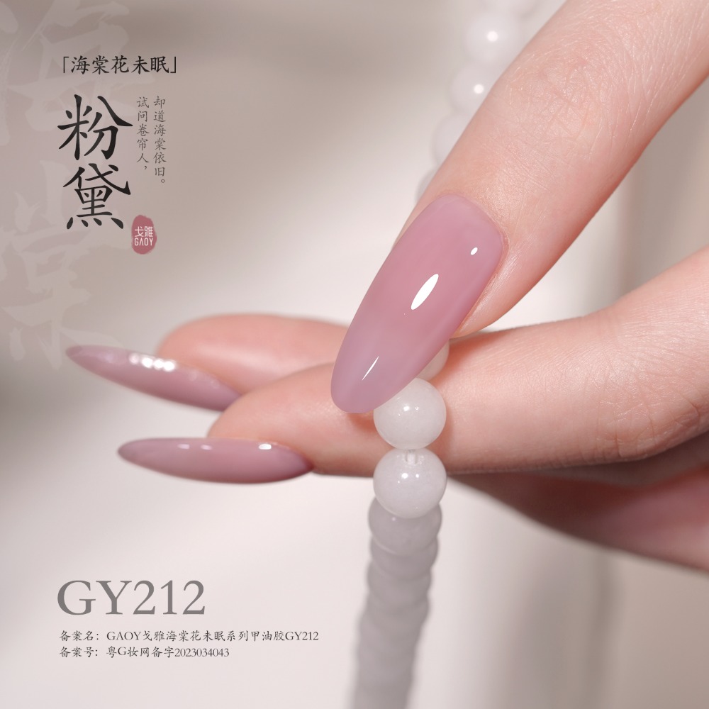 戈雅 微笑瓶 海棠系列 海棠花未眠 古風裸色美甲 裸色透色 美甲古風 上班族裸色系列-規格圖6