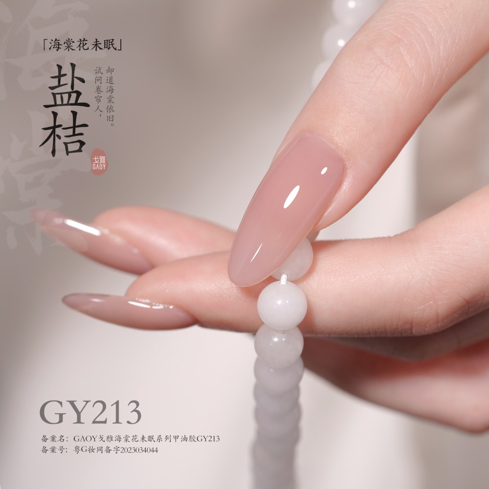 戈雅 微笑瓶 海棠系列 海棠花未眠 古風裸色美甲 裸色透色 美甲古風 上班族裸色系列-規格圖6