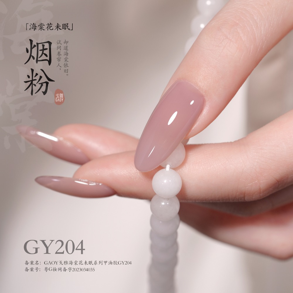 戈雅 微笑瓶 海棠系列 海棠花未眠 古風裸色美甲 裸色透色 美甲古風 上班族裸色系列-規格圖6