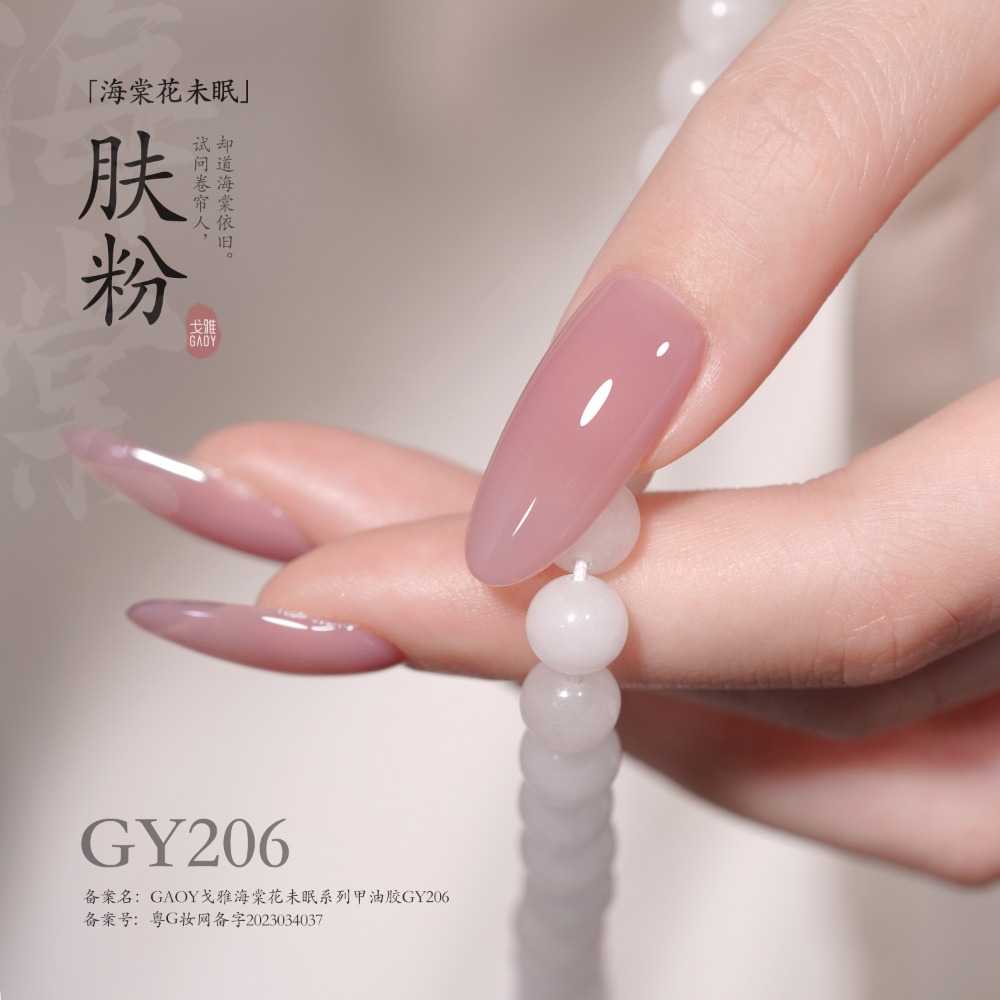 戈雅 微笑瓶 海棠系列 海棠花未眠 古風裸色美甲 裸色透色 美甲古風 上班族裸色系列-規格圖6