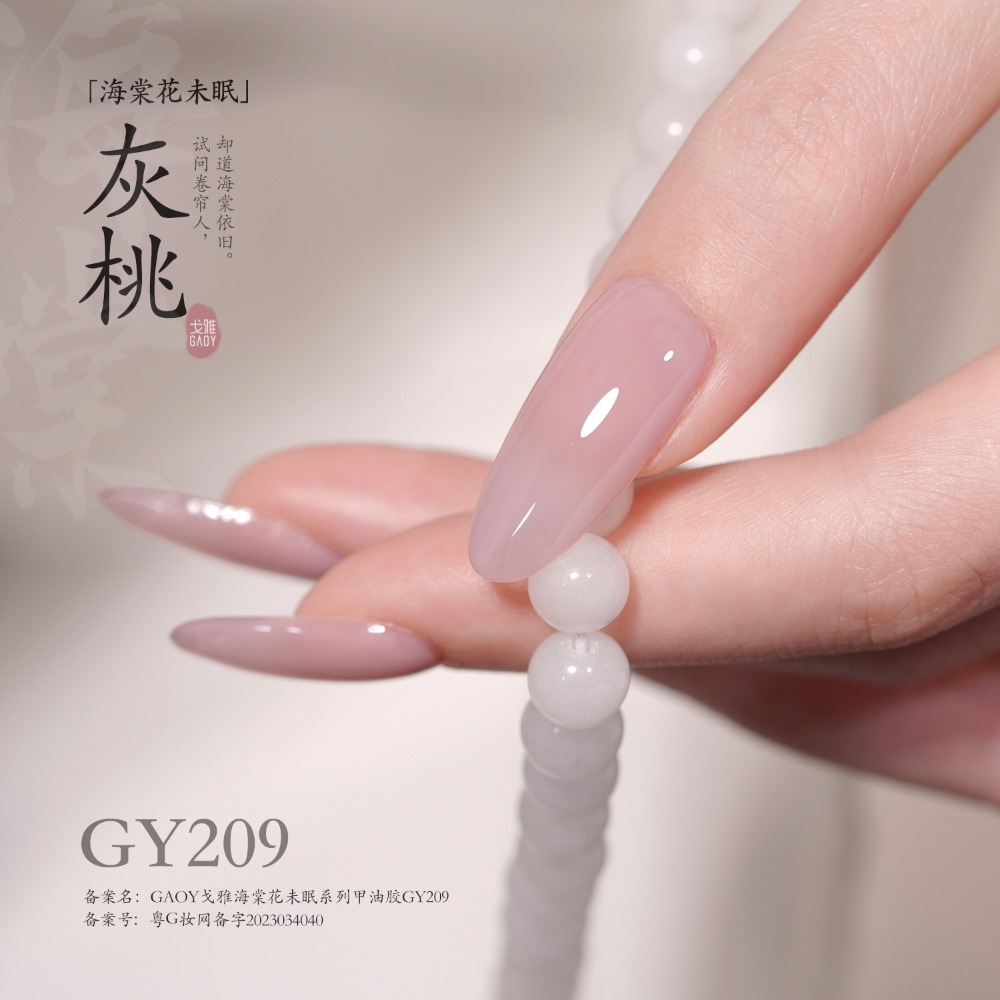 戈雅 微笑瓶 海棠系列 海棠花未眠 古風裸色美甲 裸色透色 美甲古風 上班族裸色系列-規格圖6