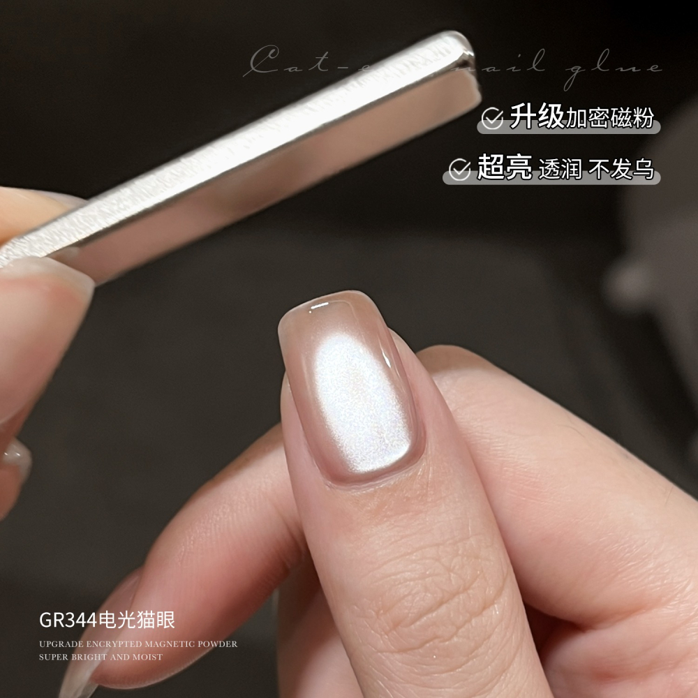 gaoy 戈雅 百搭電光貓眼 甲油膠 爆閃瓷白玻璃珠貓眼 美甲膠-細節圖2