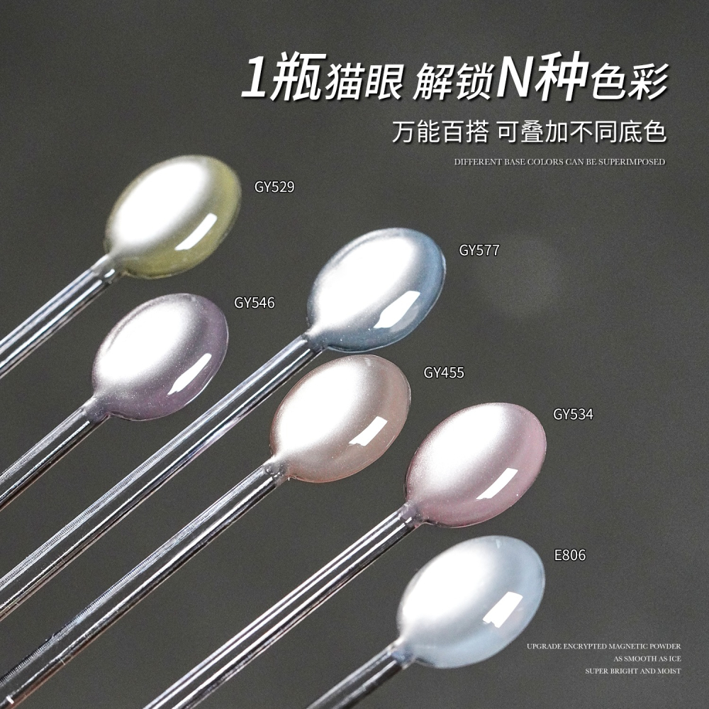 gaoy 戈雅 百搭電光貓眼 甲油膠 爆閃瓷白玻璃珠貓眼 美甲膠-細節圖4