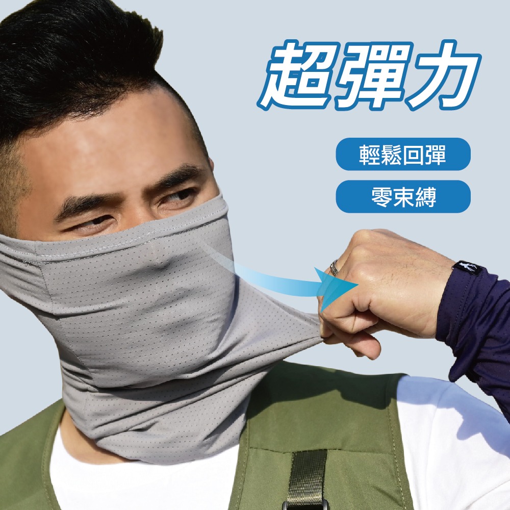 【瑟夫貝爾】涼感高彈機能面罩 冰涼透氣脖 冰適洞洞款 涼感萬用巾 圍脖 抗UV抗紫外線 極細柔網布 冰絲透氣 接觸涼感巾-細節圖3