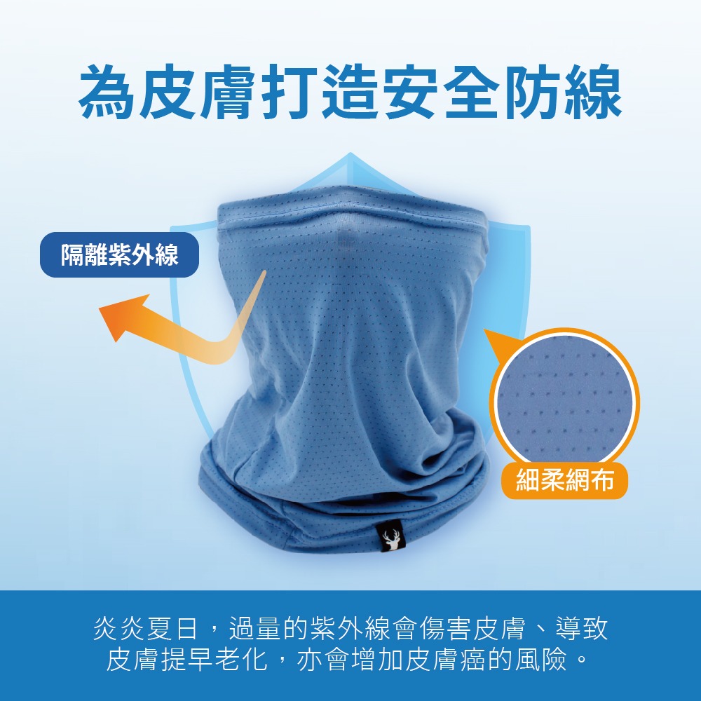 【瑟夫貝爾】涼感高彈機能面罩 冰涼透氣脖 冰適洞洞款 涼感萬用巾 圍脖 抗UV抗紫外線 極細柔網布 冰絲透氣 接觸涼感巾-細節圖4