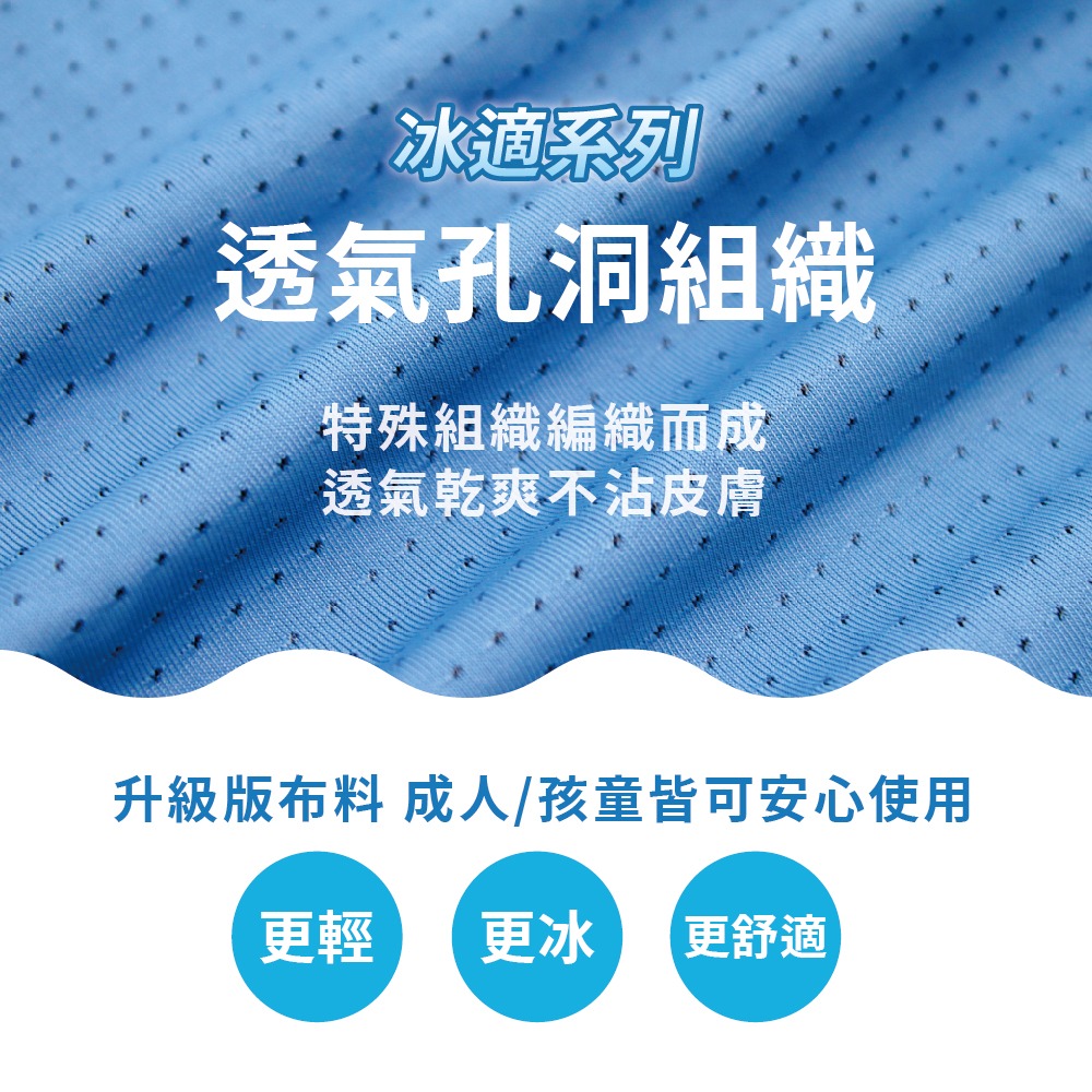 【瑟夫貝爾】涼感高彈機能面罩 冰涼透氣脖 冰適洞洞款 涼感萬用巾 圍脖 抗UV抗紫外線 極細柔網布 冰絲透氣 接觸涼感巾-細節圖6