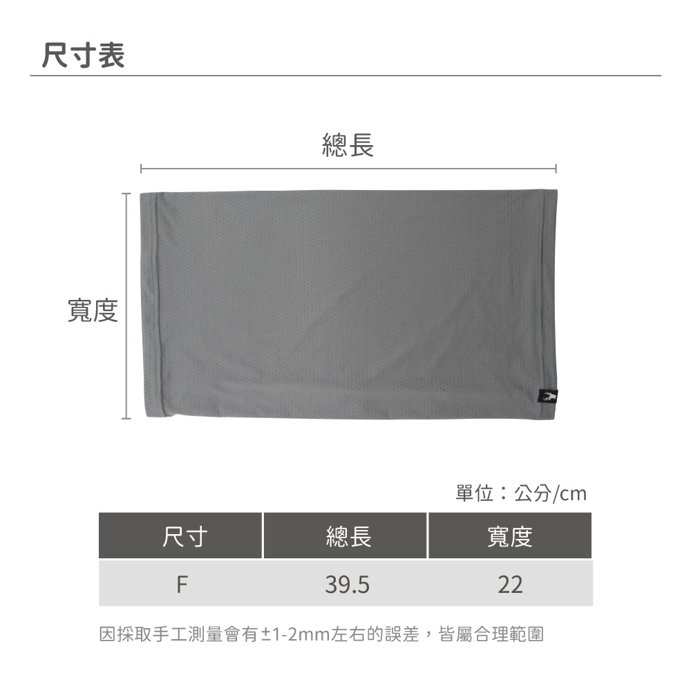 【瑟夫貝爾】涼感高彈機能面罩 冰涼透氣脖 冰適洞洞款 涼感萬用巾 圍脖 抗UV抗紫外線 極細柔網布 冰絲透氣 接觸涼感巾-細節圖10