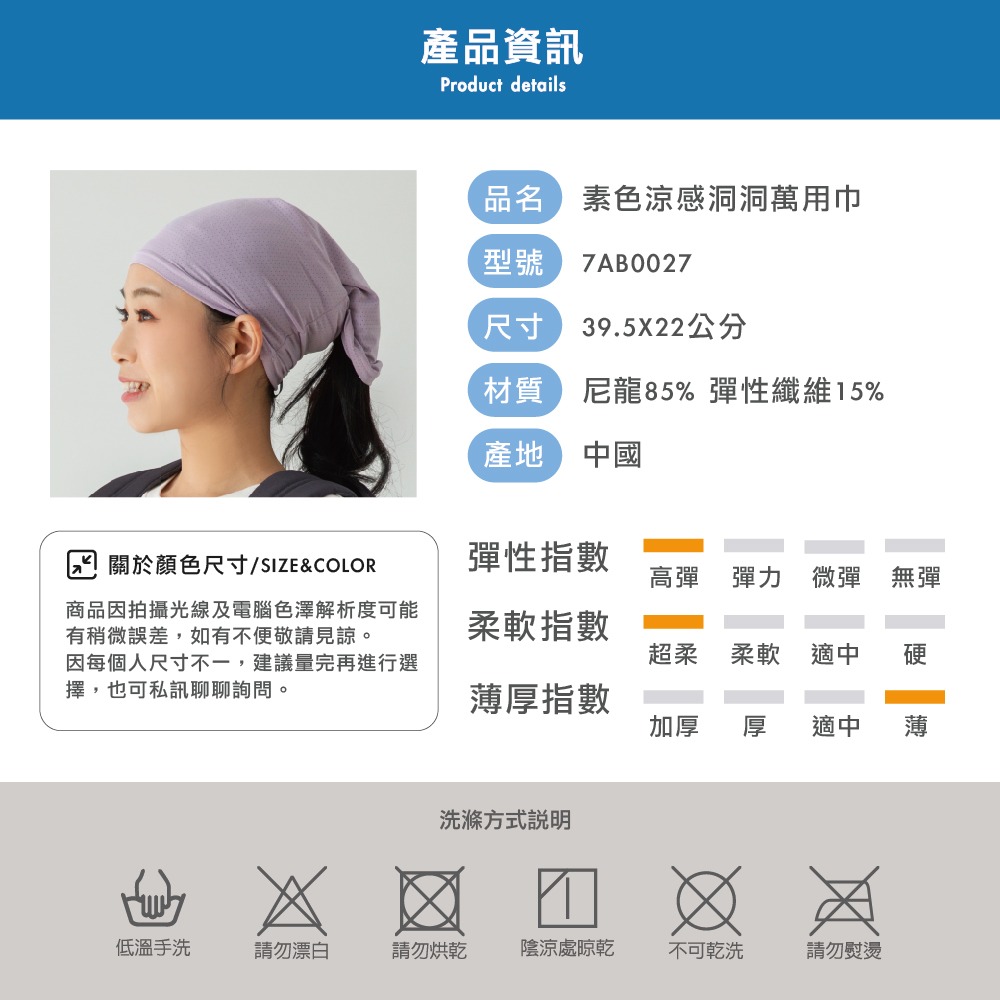 【瑟夫貝爾】涼感高彈機能面罩 冰涼透氣脖 冰適洞洞款 涼感萬用巾 圍脖 抗UV抗紫外線 極細柔網布 冰絲透氣 接觸涼感巾-細節圖11