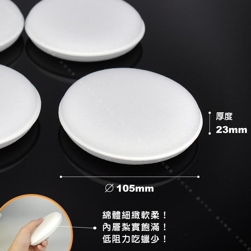 【雪白款 銅鑼燒海綿】特等高密度綿體 綿密柔軟細緻上蠟綿 吃蠟少好施工打蠟海綿 呵護愛車必備款-細節圖2