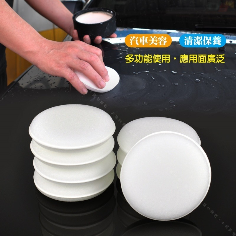 【雪白款 銅鑼燒海綿】特等高密度綿體 綿密柔軟細緻上蠟綿 吃蠟少好施工打蠟海綿 呵護愛車必備款-細節圖4