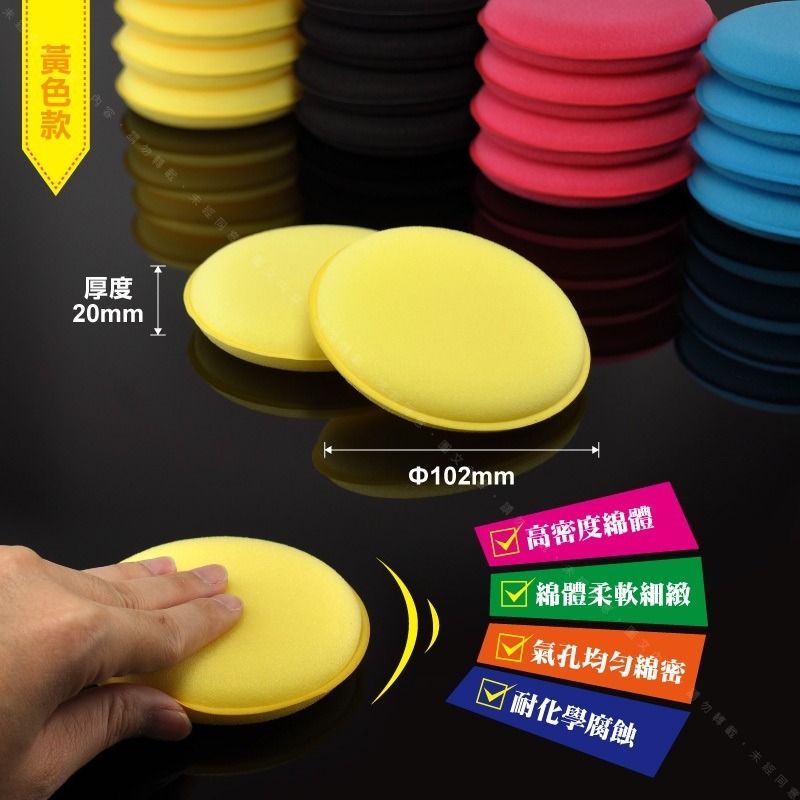【黃色款 銅鑼燒打蠟海綿】高密度綿體柔軟細緻汽車美容保養手工上蠟推蠟自助洗車皮革皮椅養護DIY打蠟-細節圖2