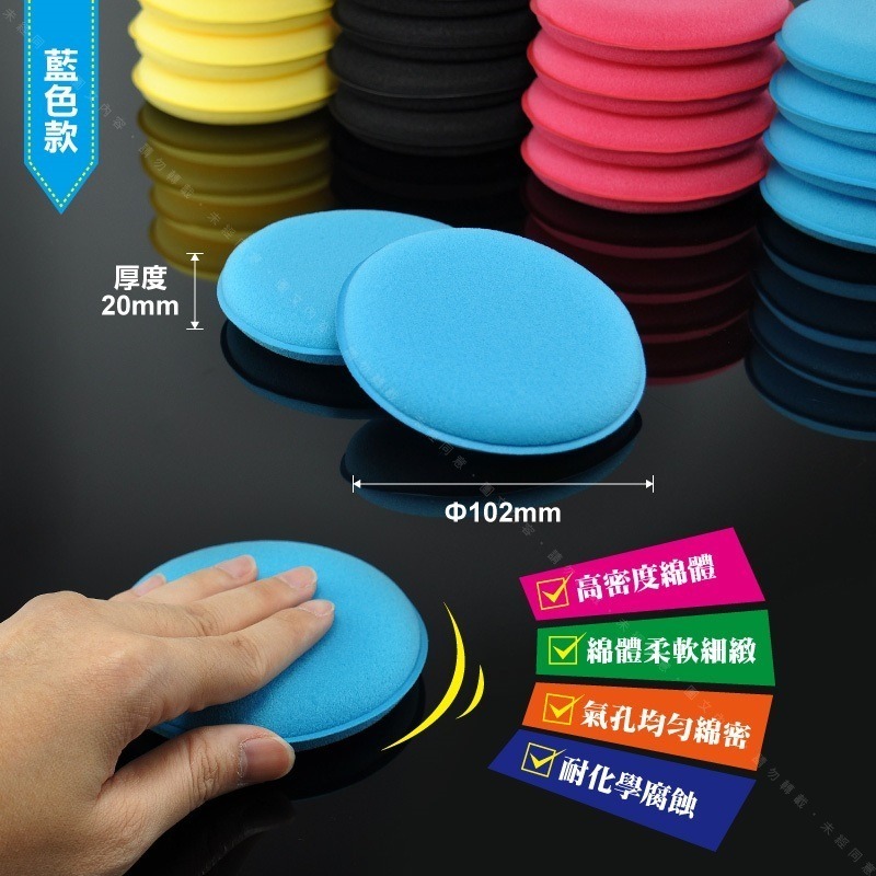 【藍色款 銅鑼燒打蠟海綿】高密度綿體柔軟細緻汽車美容保養手工上蠟推蠟自助洗車皮革皮椅養護DIY打蠟-細節圖2