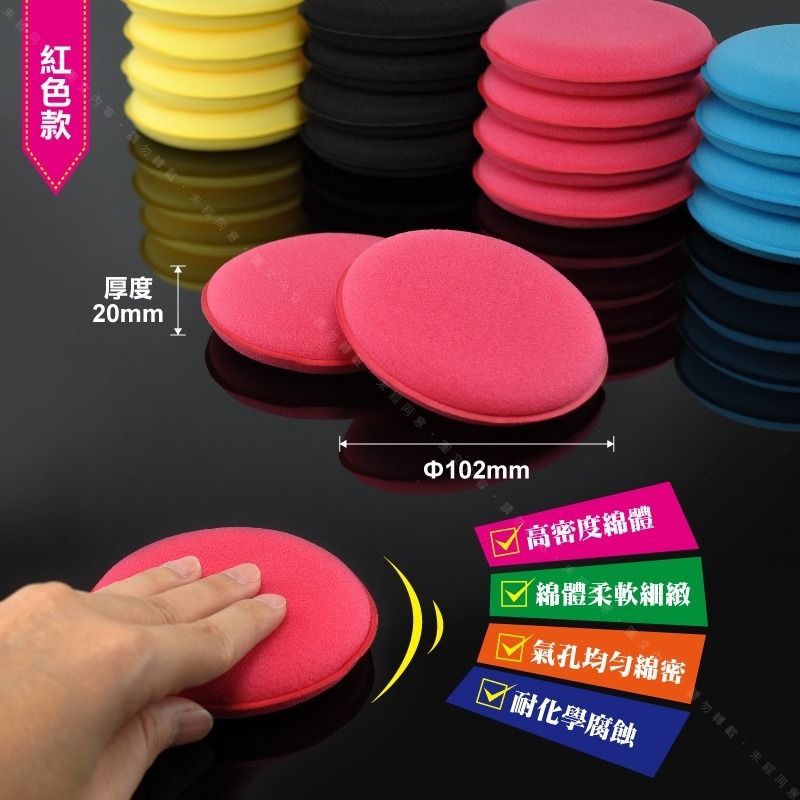 【紅色款 銅鑼燒打蠟海綿】高密度綿體柔軟細緻汽車美容保養手工上蠟推蠟自助洗車皮革皮椅養護DIY打蠟-細節圖2