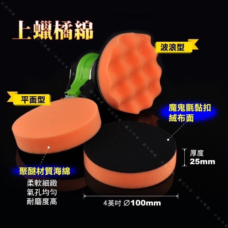 【2到7英吋 上蠟橘綿】黏扣式高密度打蠟綿 汽車美容打蠟海綿 氣動打蠟機黏扣上蠟綿 自助洗車清潔保養上蠟海綿-細節圖3