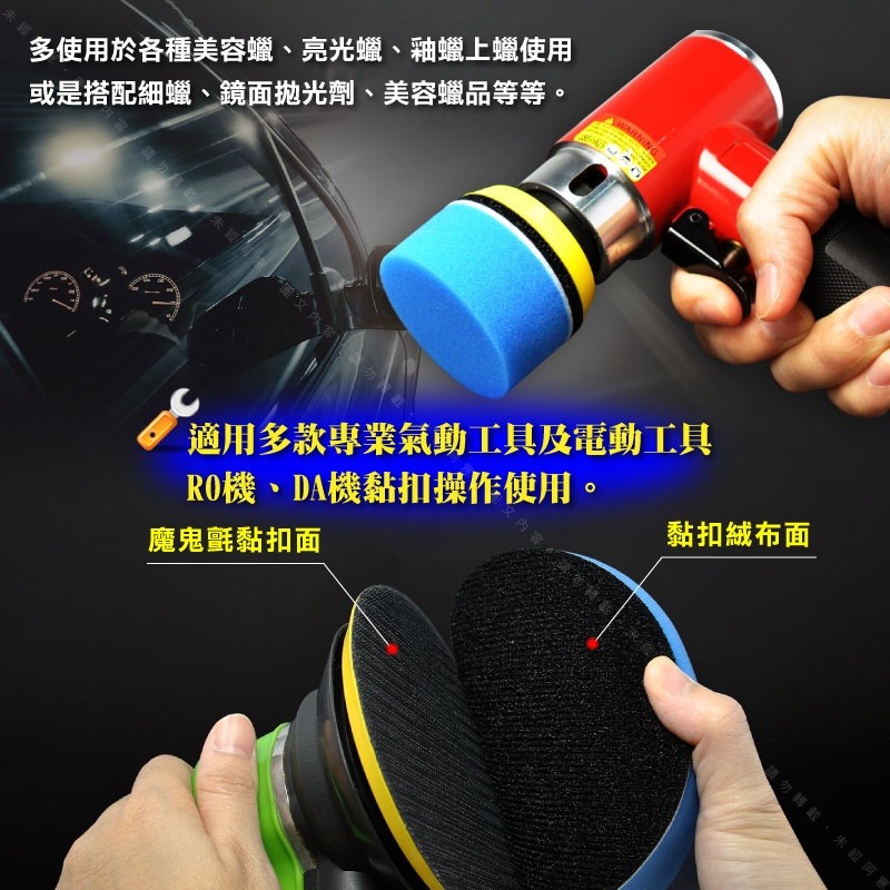 【2至7吋 平面型 細目藍綿】黏扣式專業汽車美容細目海綿適用各式打蠟機拋光機上蠟乳蠟棕梠蠟封釉拉光-細節圖3