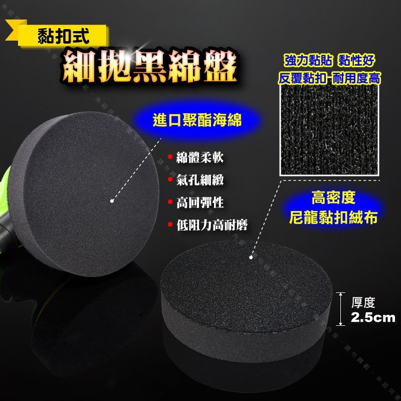 234567吋【細拋黑綿盤】黏扣式海棉盤 專業精細拋光用黑綿 拋光研磨海綿鏡面處理鏡面拋光鏡面還原精拋處理進口細黑綿-細節圖2
