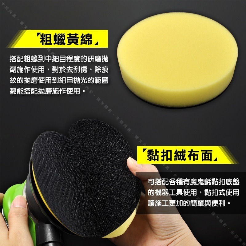 234567吋【粗蠟黃綿】黏扣式 拋光研磨用海綿 進口材質海綿耐磨性強 搭配拋劑研磨拋光細痕刮紋太陽紋拋光處理-細節圖2