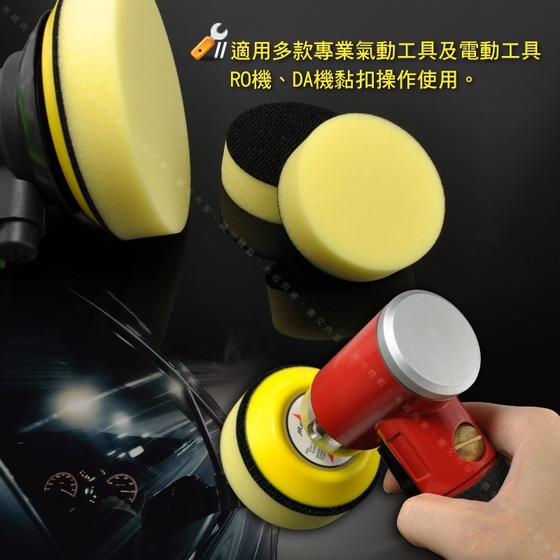 234567吋【粗蠟黃綿】黏扣式 拋光研磨用海綿 進口材質海綿耐磨性強 搭配拋劑研磨拋光細痕刮紋太陽紋拋光處理-細節圖3