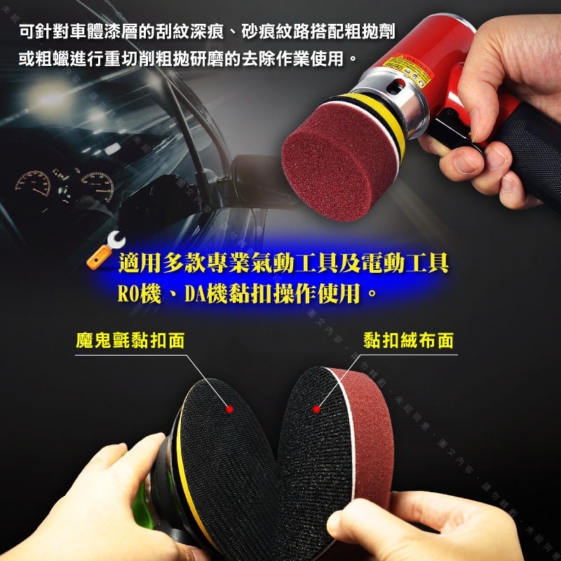 234567吋【粗拋酒紅綿】黏扣式粗拋研磨用海綿 進口重切削海綿耐磨性強高效切削研磨搭配粗磨粗拋劑去刮紋深痕研磨處理-細節圖3