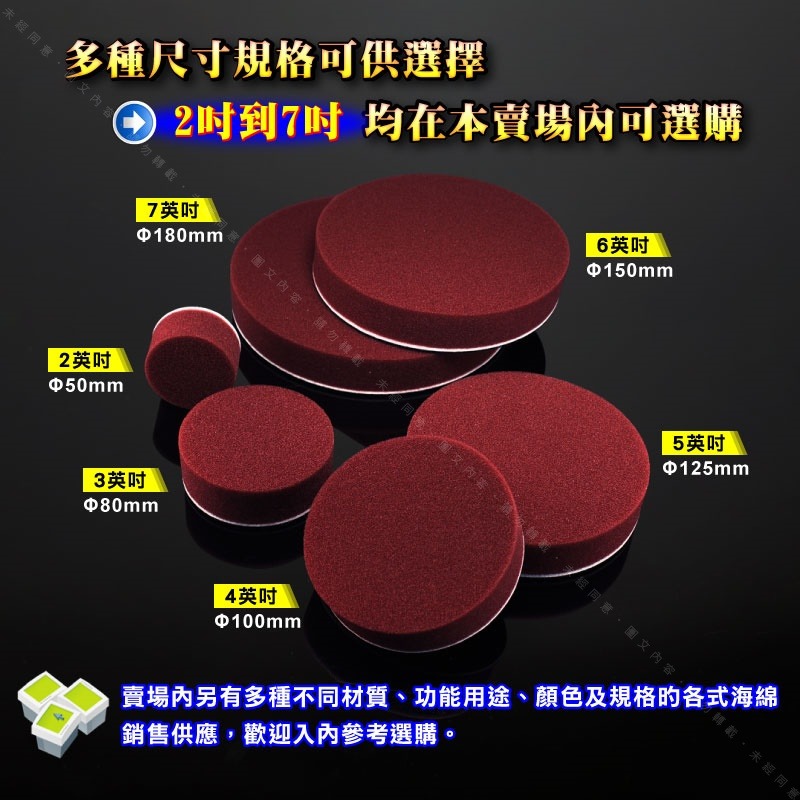 234567吋【粗拋酒紅綿】黏扣式粗拋研磨用海綿 進口重切削海綿耐磨性強高效切削研磨搭配粗磨粗拋劑去刮紋深痕研磨處理-細節圖4