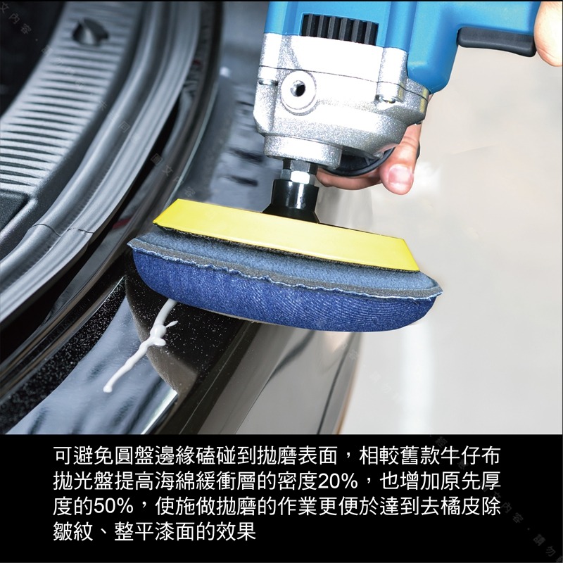 【6英吋(包邊)牛仔布拋光盤】包邊拋光盤 橘皮漆面調整 拉皮整平拋光 強效粗切削除紋去皺提升鏡面反照度-細節圖4