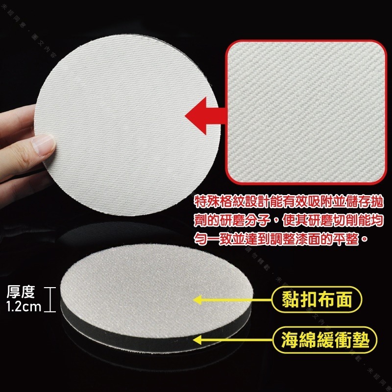 234567吋【白拋拉皮盤】漆面橘皮調整拋光處理 漆層延流整評拉皮拋磨 強效切消除紋去皺提升鏡面反照度-細節圖2