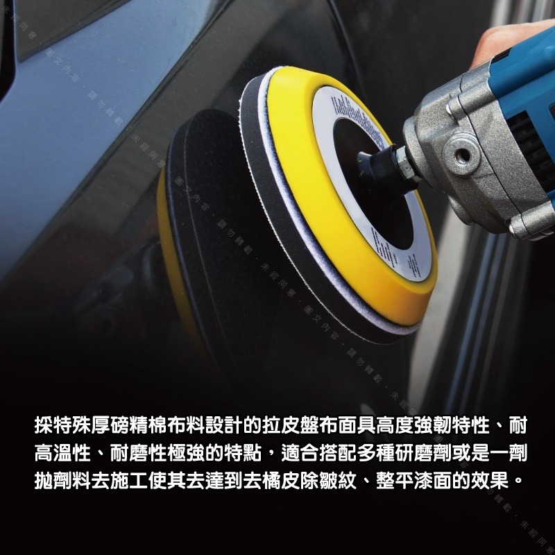 234567吋【白拋拉皮盤】漆面橘皮調整拋光處理 漆層延流整評拉皮拋磨 強效切消除紋去皺提升鏡面反照度-細節圖5