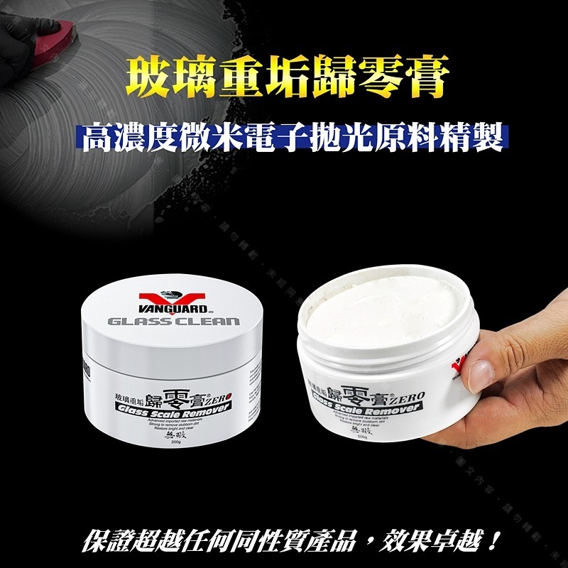【鐵甲武士 玻璃重垢歸零膏】玻璃油膜去除劑 去除玻璃油膜 除油膜 徹底清除玻璃上油膜和雜質-細節圖2