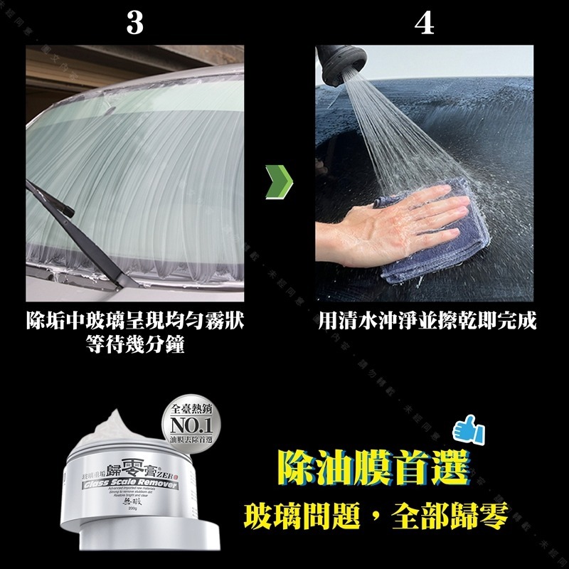 【鐵甲武士 玻璃重垢歸零膏】玻璃油膜去除劑 去除玻璃油膜 除油膜 徹底清除玻璃上油膜和雜質-細節圖6