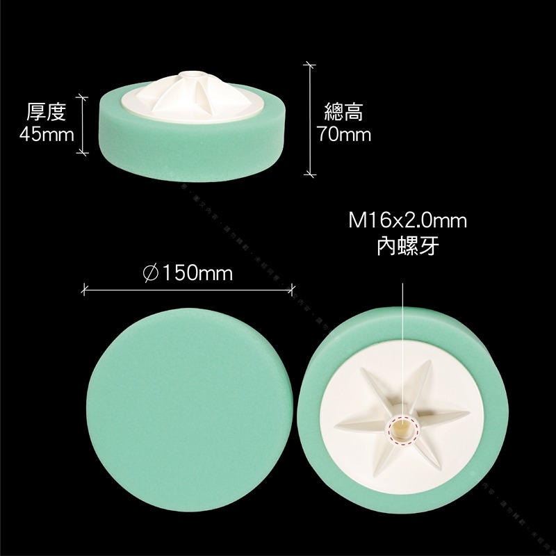 【6吋(M16牙)海綿輪】粗中細目四款可選用 電動拋光海綿輪 電動打蠟機拋光綿 汽車美容打蠟綿 鏡面拋光饅頭綿-細節圖2
