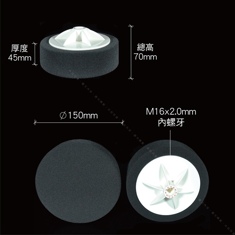 【6吋(M16牙)海綿輪】粗中細目四款可選用 電動拋光海綿輪 電動打蠟機拋光綿 汽車美容打蠟綿 鏡面拋光饅頭綿-細節圖3