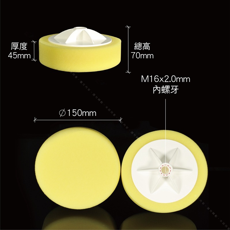 【6吋(M16牙)海綿輪】粗中細目四款可選用 電動拋光海綿輪 電動打蠟機拋光綿 汽車美容打蠟綿 鏡面拋光饅頭綿-細節圖4
