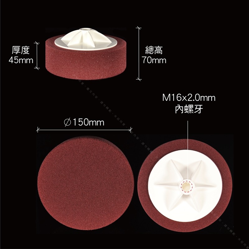 【6吋(M16牙)海綿輪】粗中細目四款可選用 電動拋光海綿輪 電動打蠟機拋光綿 汽車美容打蠟綿 鏡面拋光饅頭綿-細節圖5
