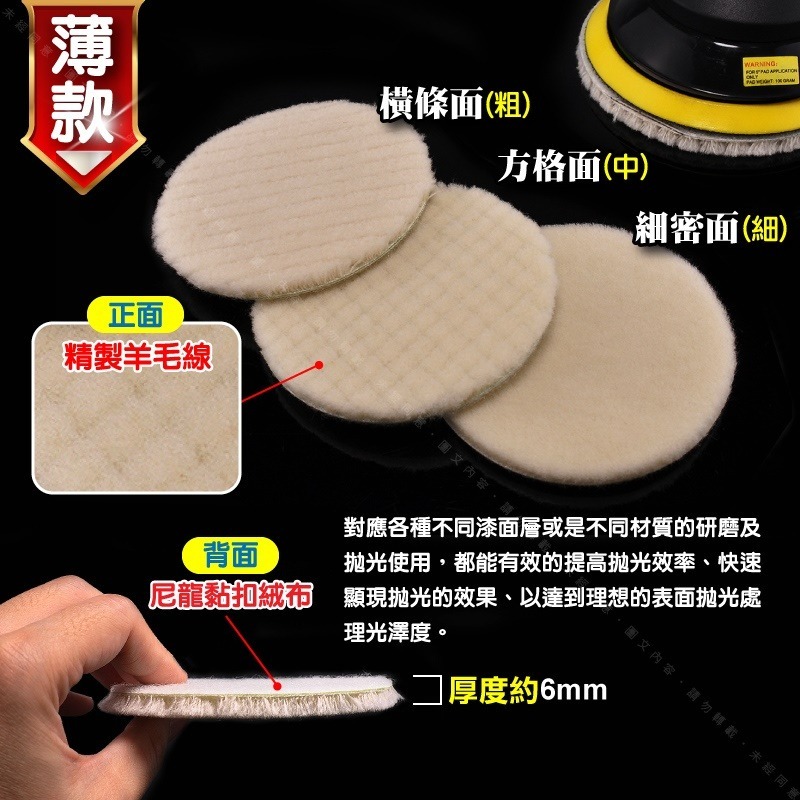 【23456英吋〈薄款〉羊毛盤】黏扣式羊毛拋光盤 粗中細三種羊毛面供應 漆面鏡面拋光漆面細痕太陽紋研磨拋光-細節圖2