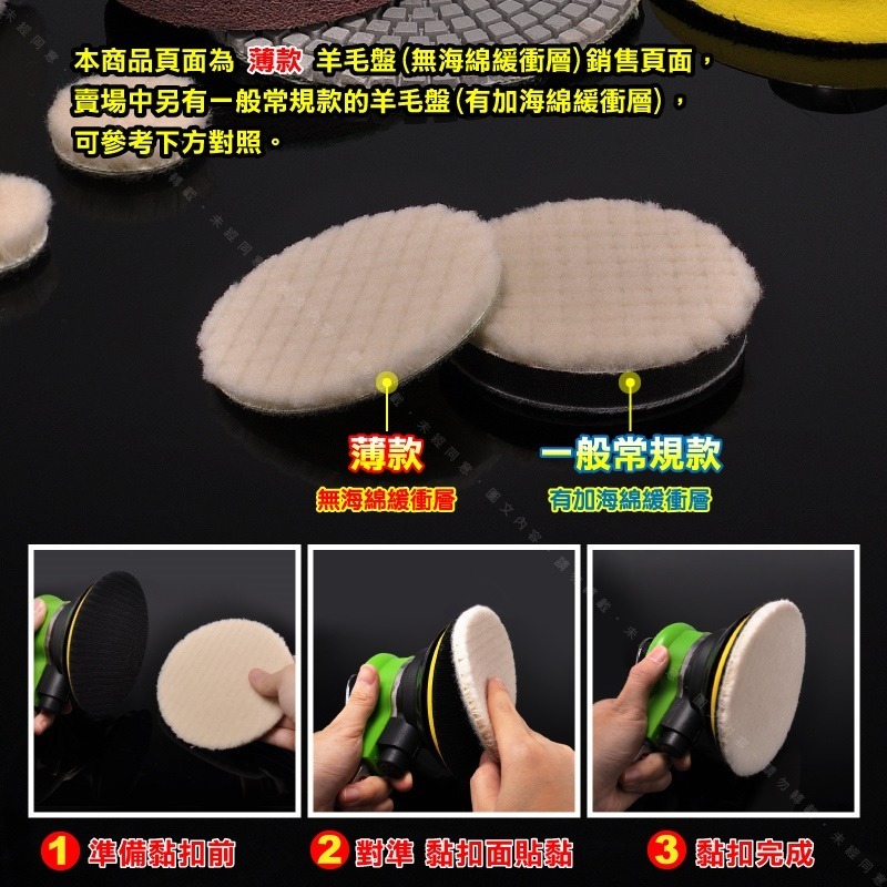 【23456英吋〈薄款〉羊毛盤】黏扣式羊毛拋光盤 粗中細三種羊毛面供應 漆面鏡面拋光漆面細痕太陽紋研磨拋光-細節圖3