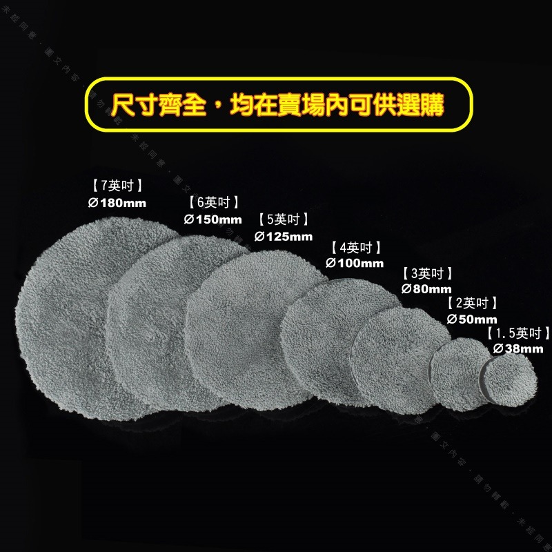234567吋【超細纖維布 收蠟盤】超長毛絨布料面擦蠟盤 黏扣式下蠟布纖維盤 推蠟纖維布盤汽車美容去蠟布盤-細節圖6
