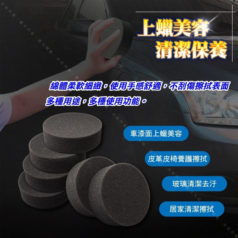 【多用途(黑色)圓綿】高密度細緻圓型海綿(12片裝)上蠟海綿美容打蠟皮革養護清潔保養不刮傷車體上蜡圓綿-細節圖3