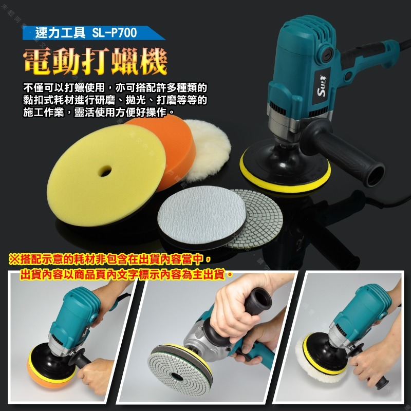 速力【電動打蠟機SL-P700】汽車美容電動拋光機 平面及多角度靈活拋磨 同軸心RO機研磨拋光上蠟電動打磨機-細節圖3