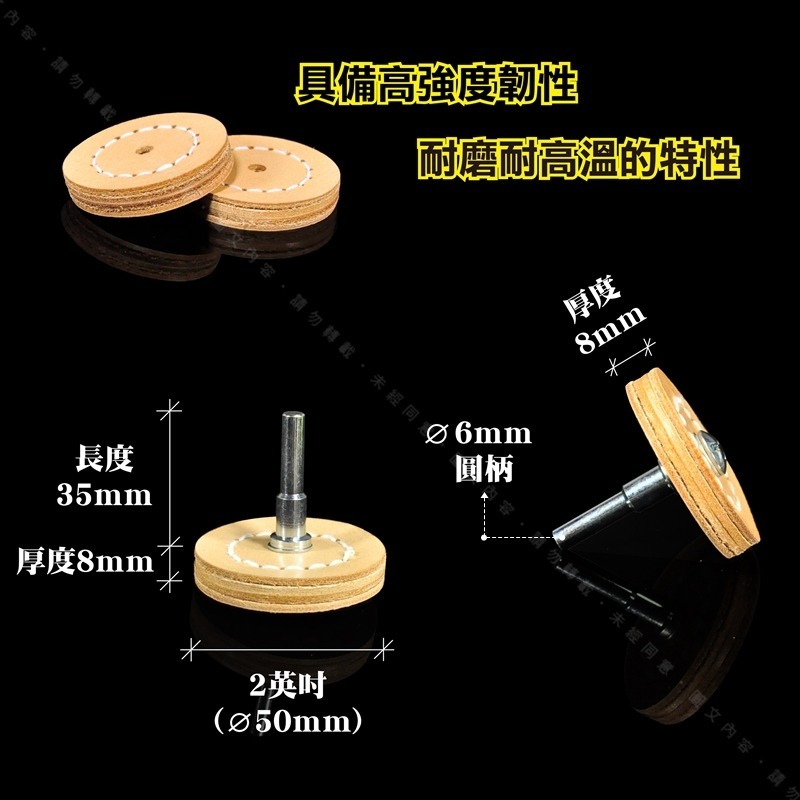 【6柄2吋牛皮輪】鎖牙式可調整 T型牛皮輪 拋光牛皮輪 拋光玉石拋光粉拋光細節細部拋光輪使用-細節圖2